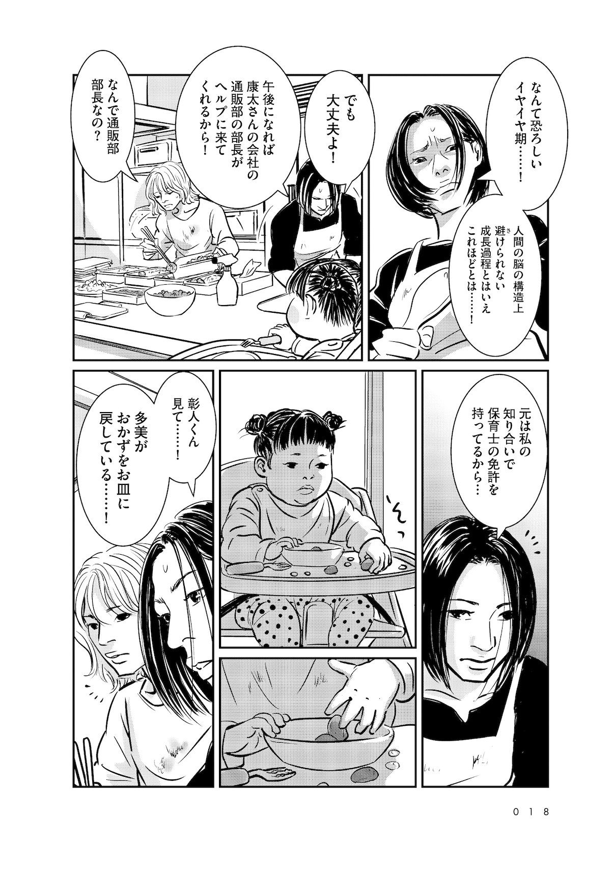 「羽虫のヘルツ」第1話