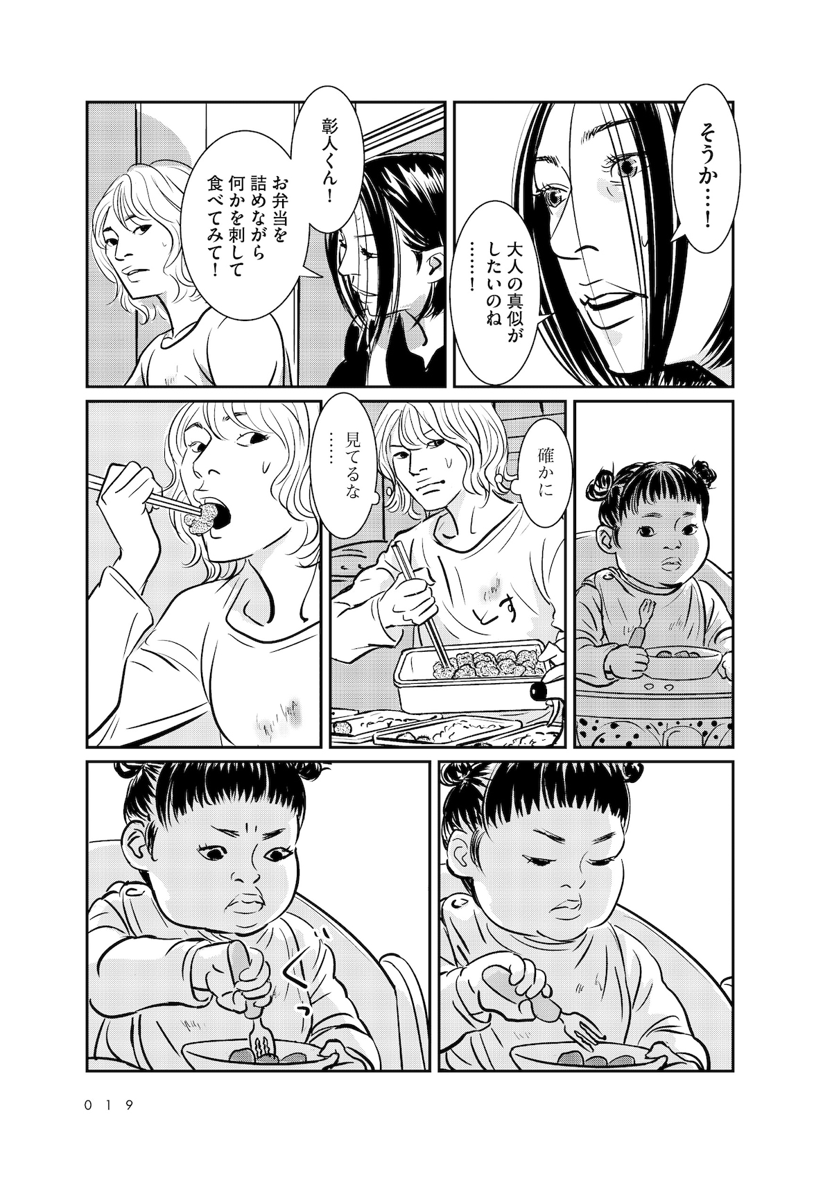 「羽虫のヘルツ」第1話