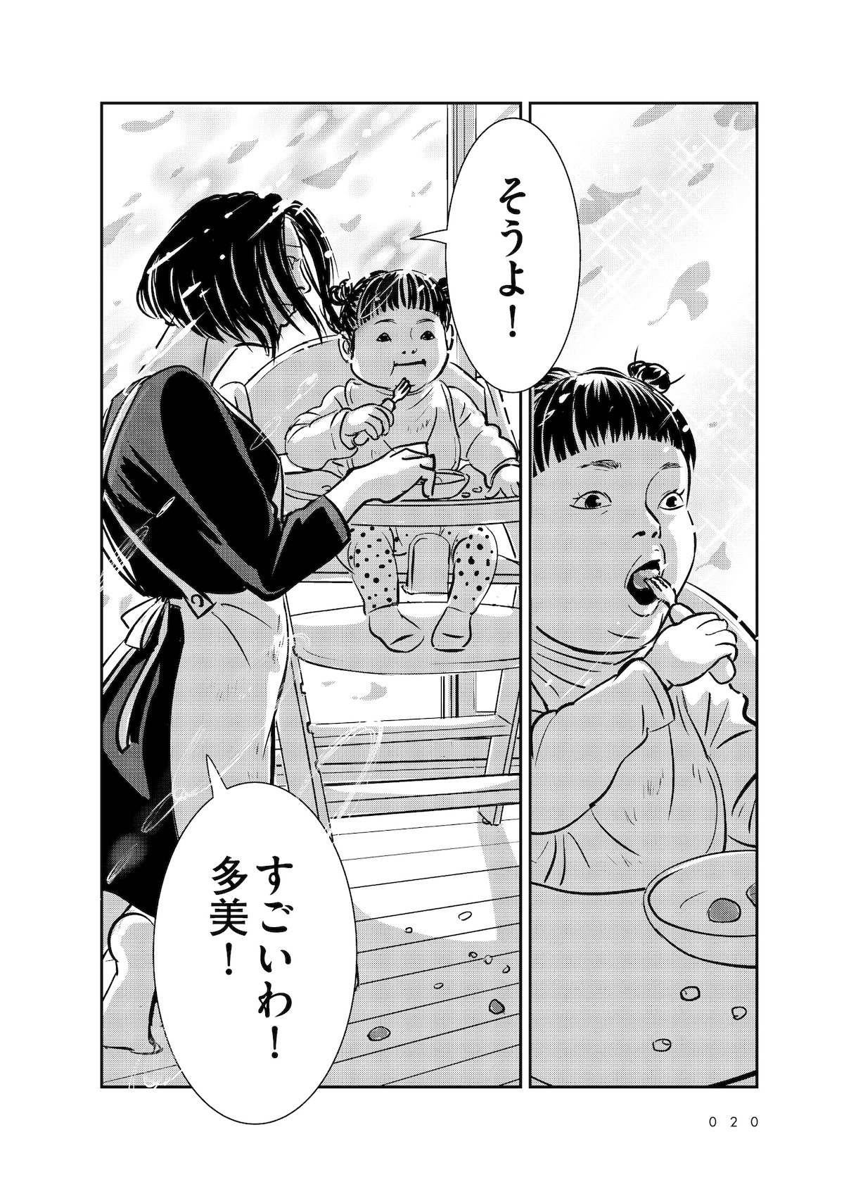 「羽虫のヘルツ」第1話