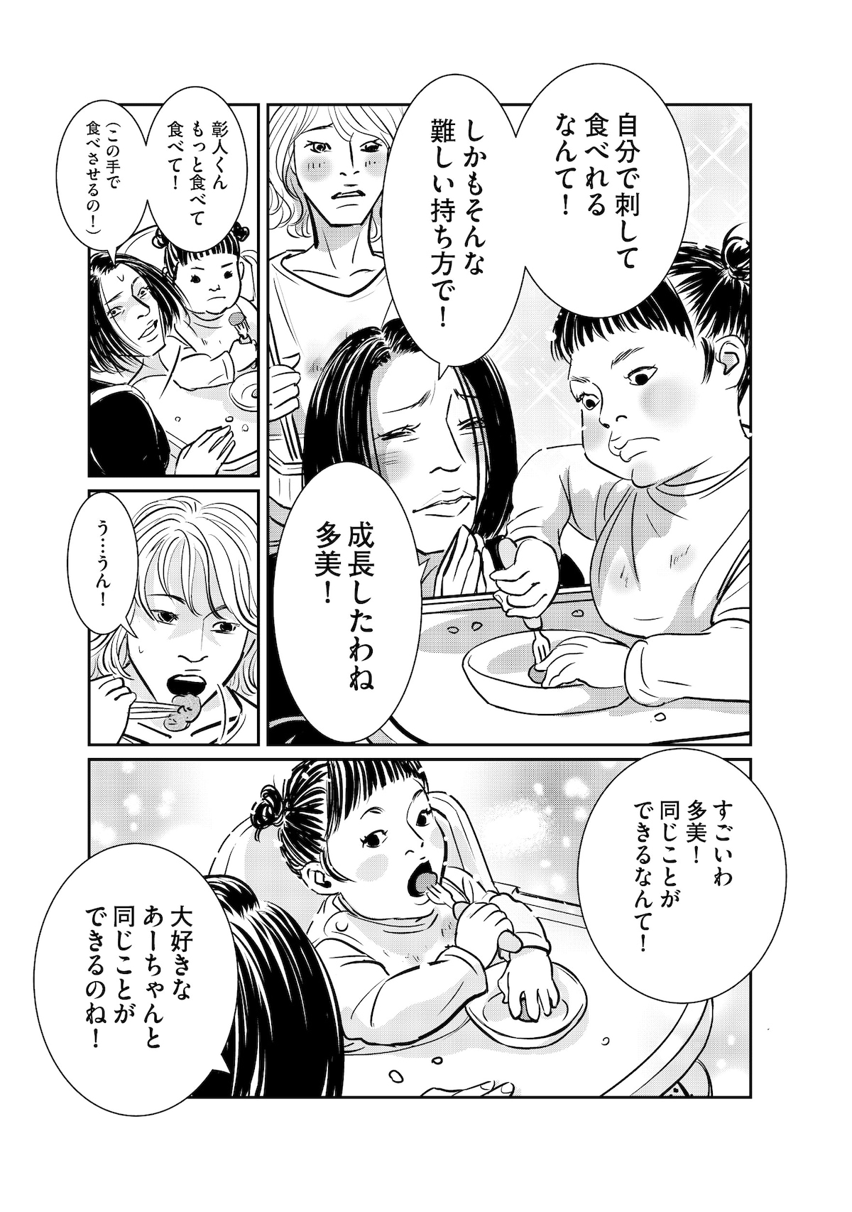 「羽虫のヘルツ」第1話