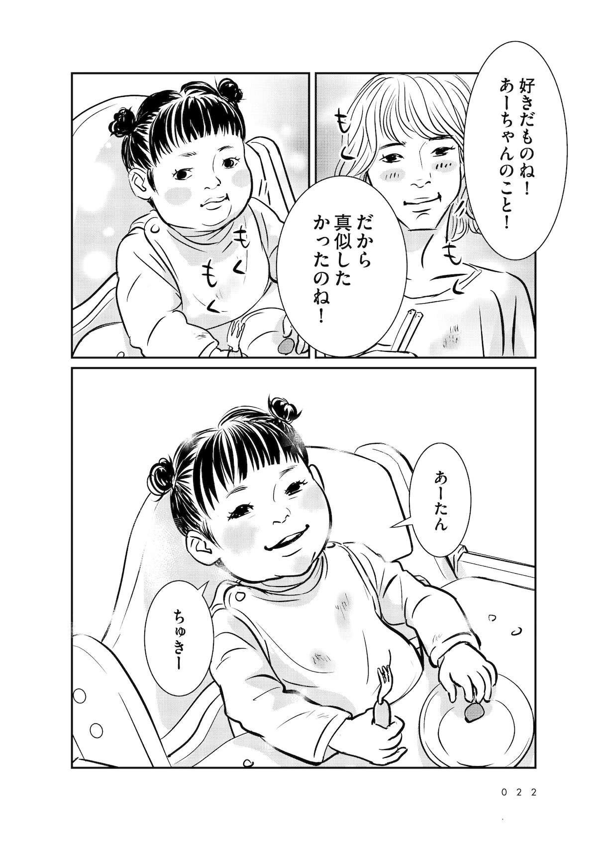 「羽虫のヘルツ」第1話