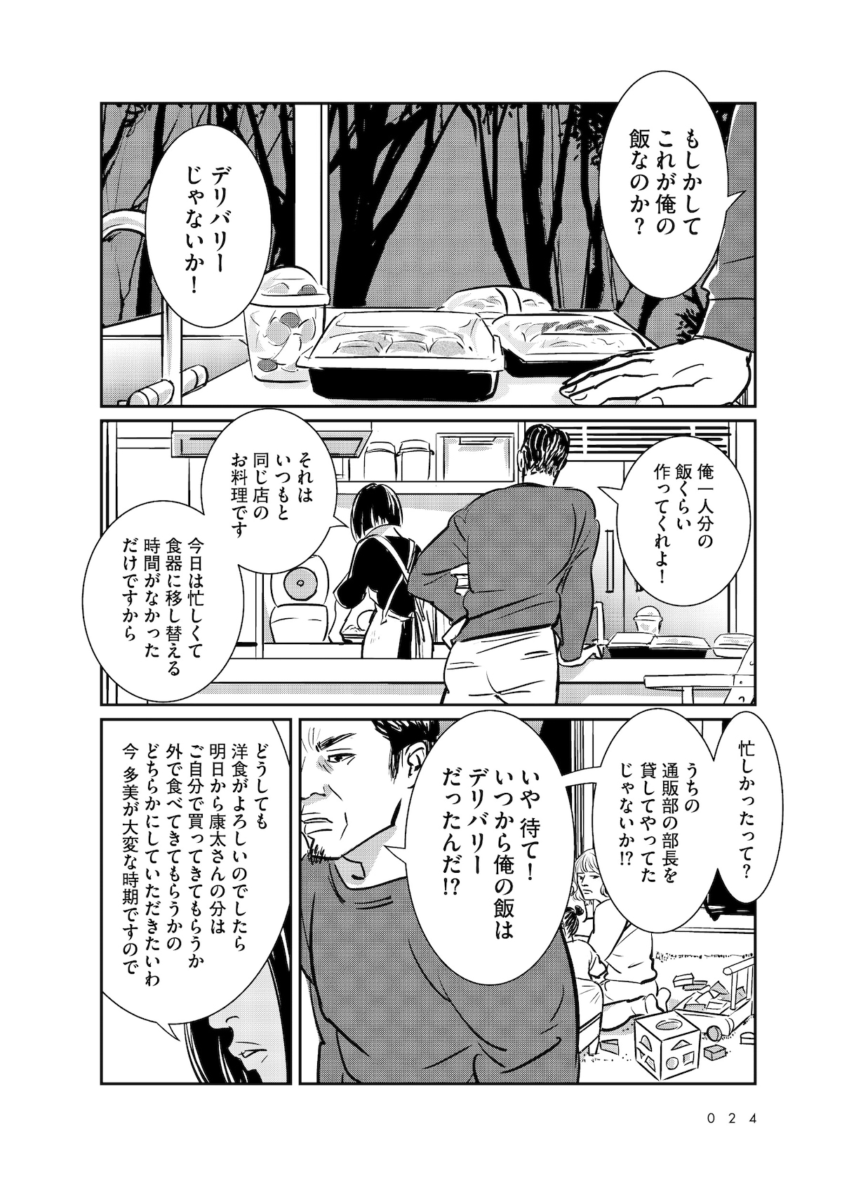 「羽虫のヘルツ」第1話