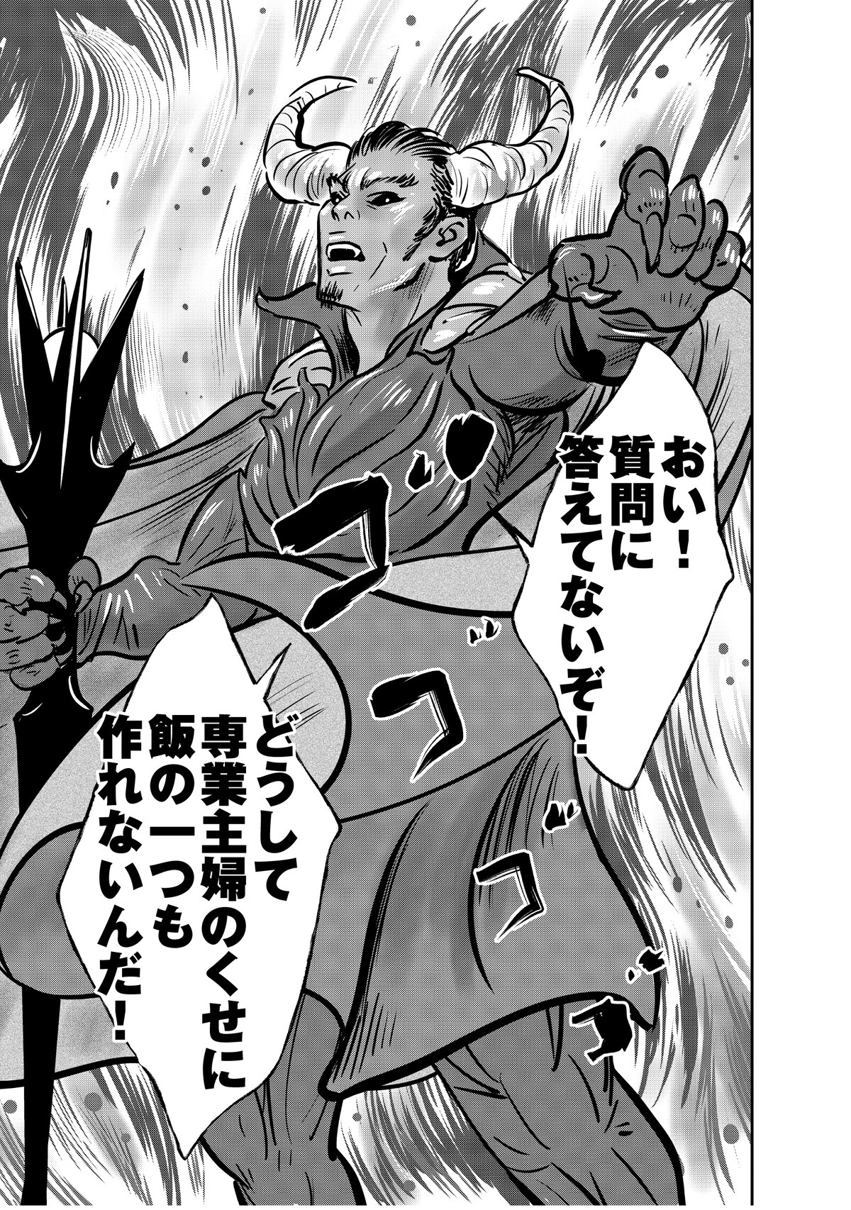 「羽虫のヘルツ」第1話