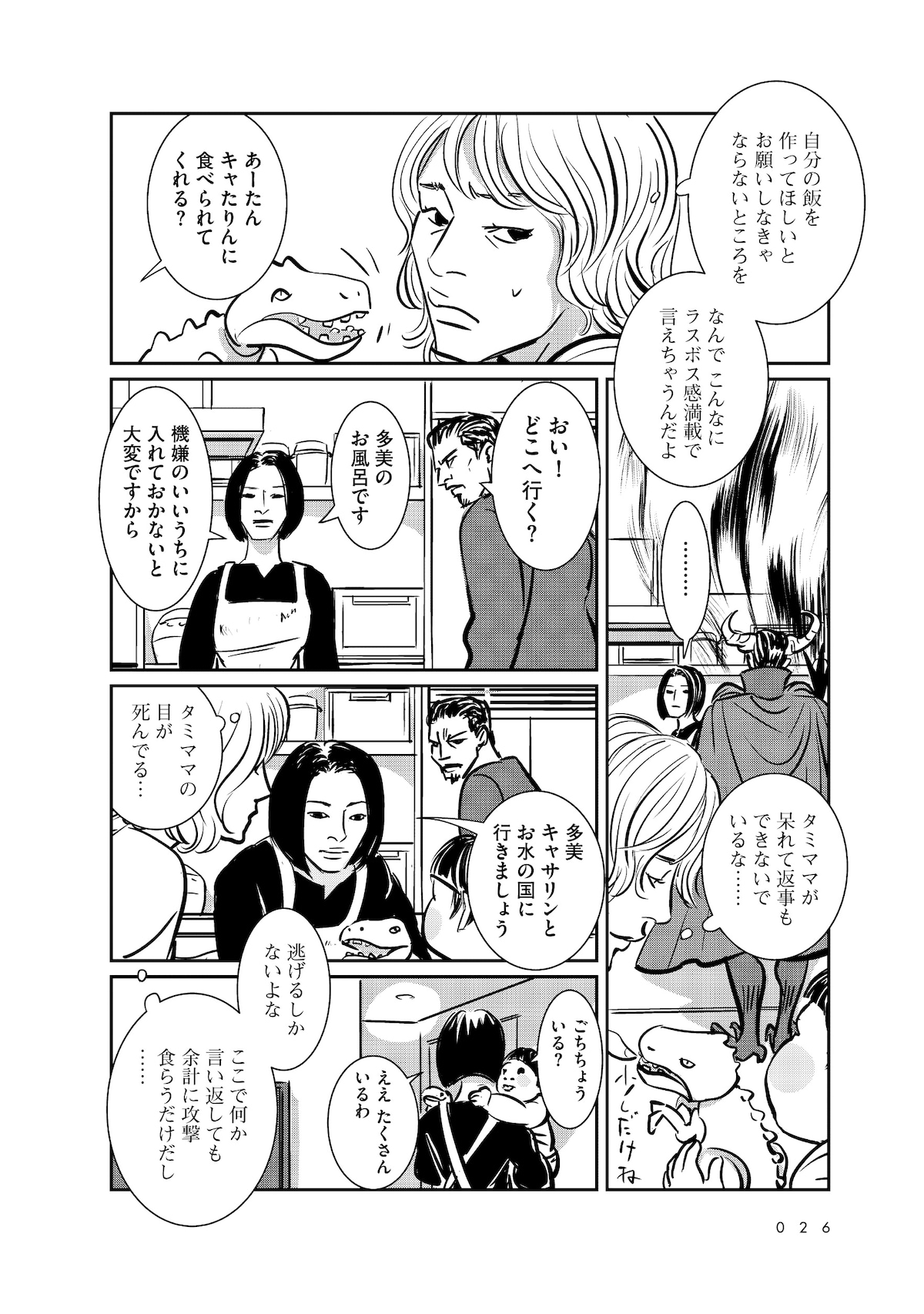 「羽虫のヘルツ」第1話