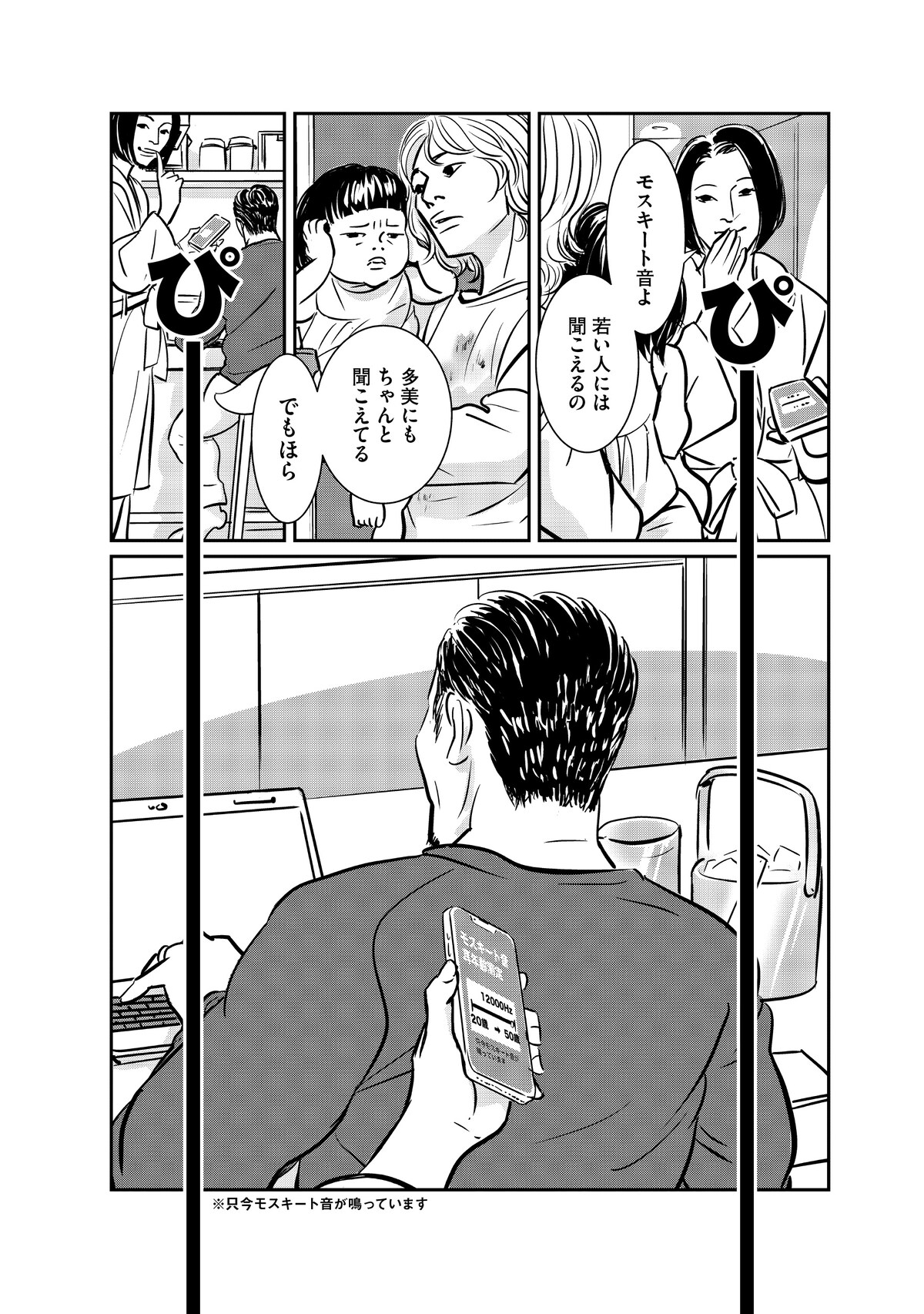 「羽虫のヘルツ」第1話