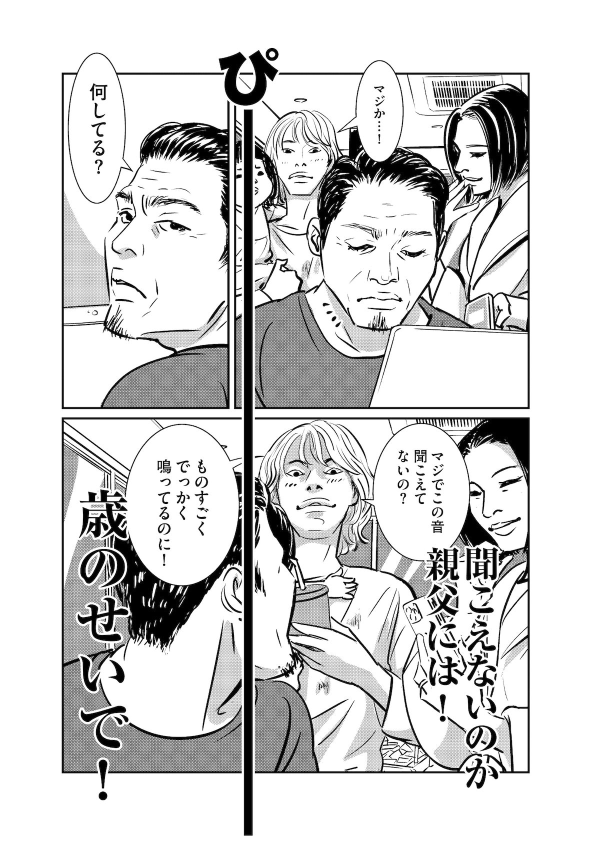 「羽虫のヘルツ」第1話