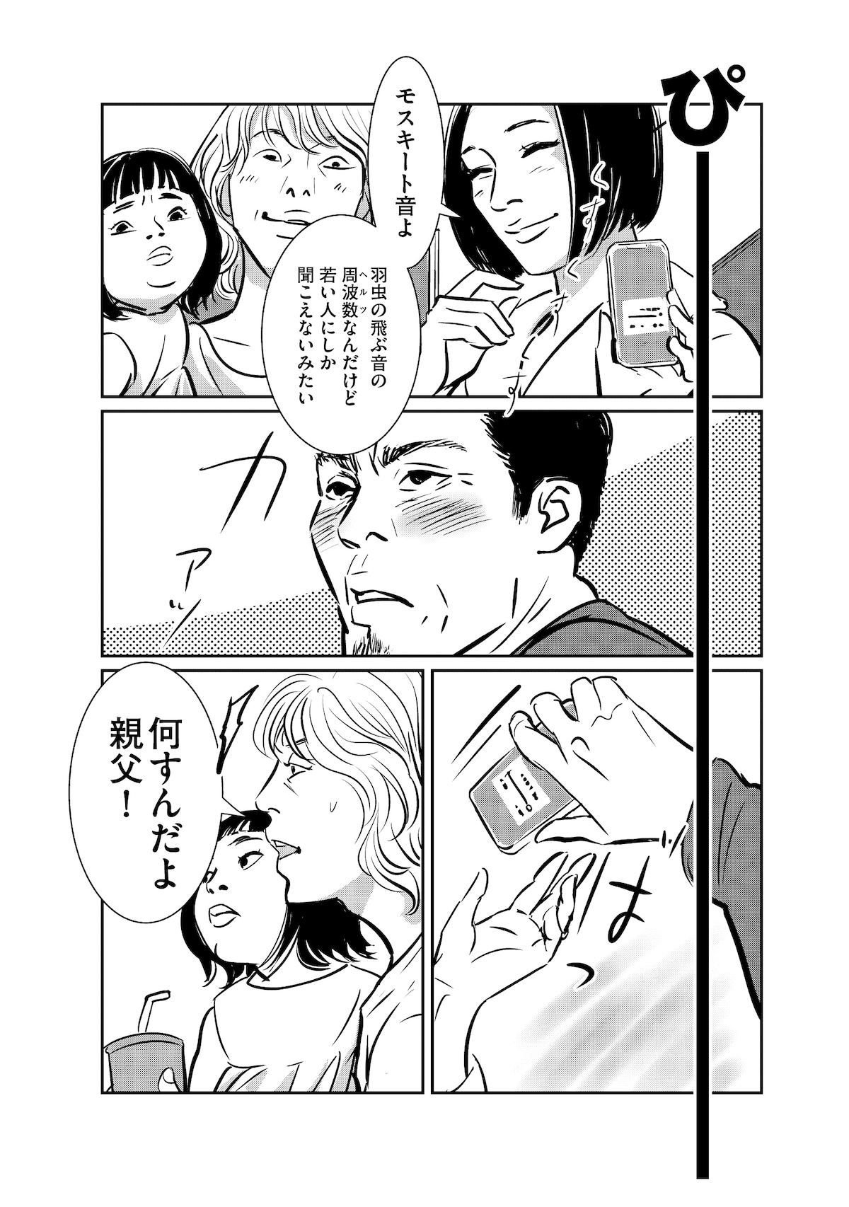 「羽虫のヘルツ」第1話