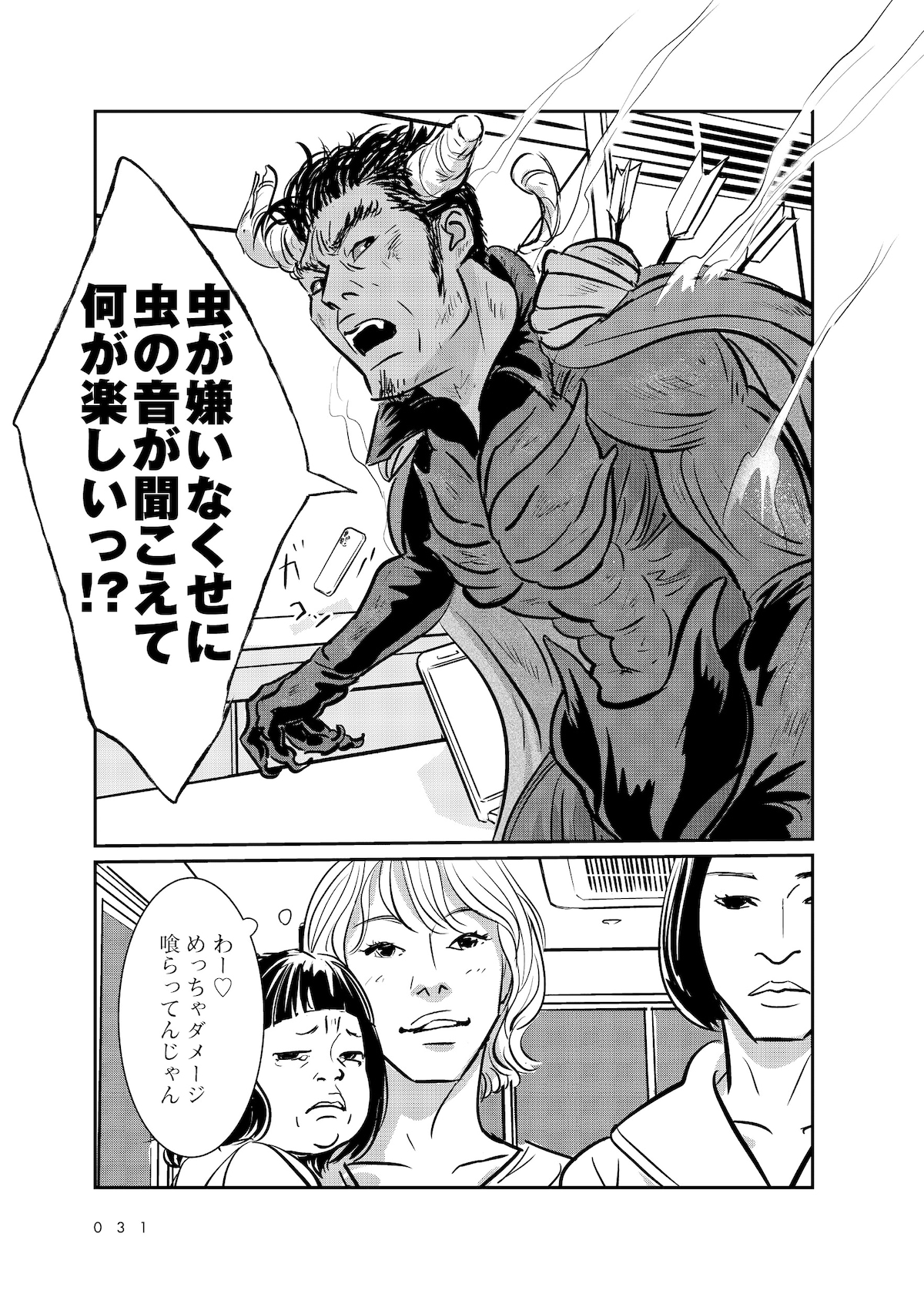 「羽虫のヘルツ」第1話