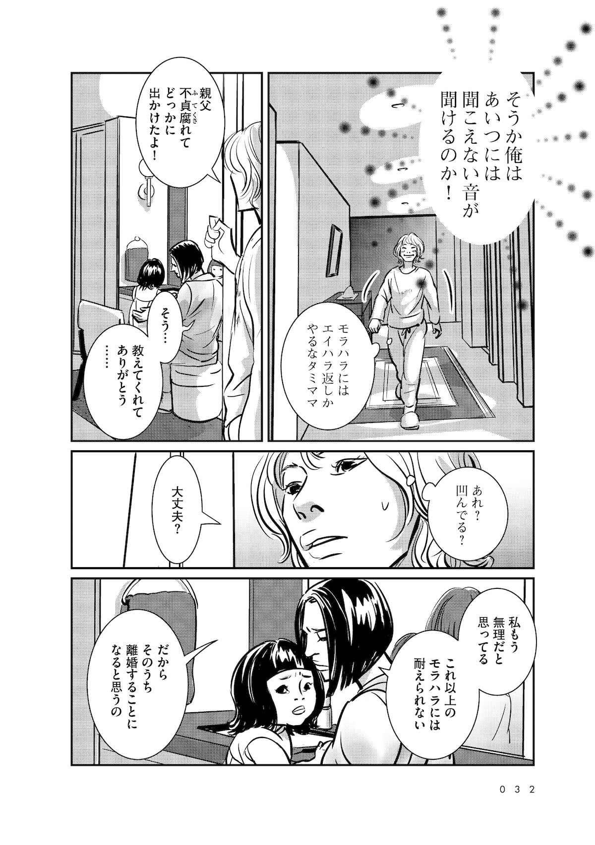 「羽虫のヘルツ」第1話