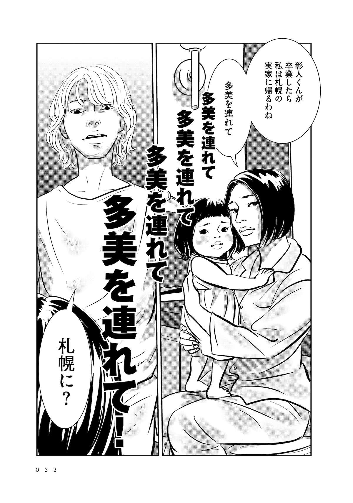 「羽虫のヘルツ」第1話