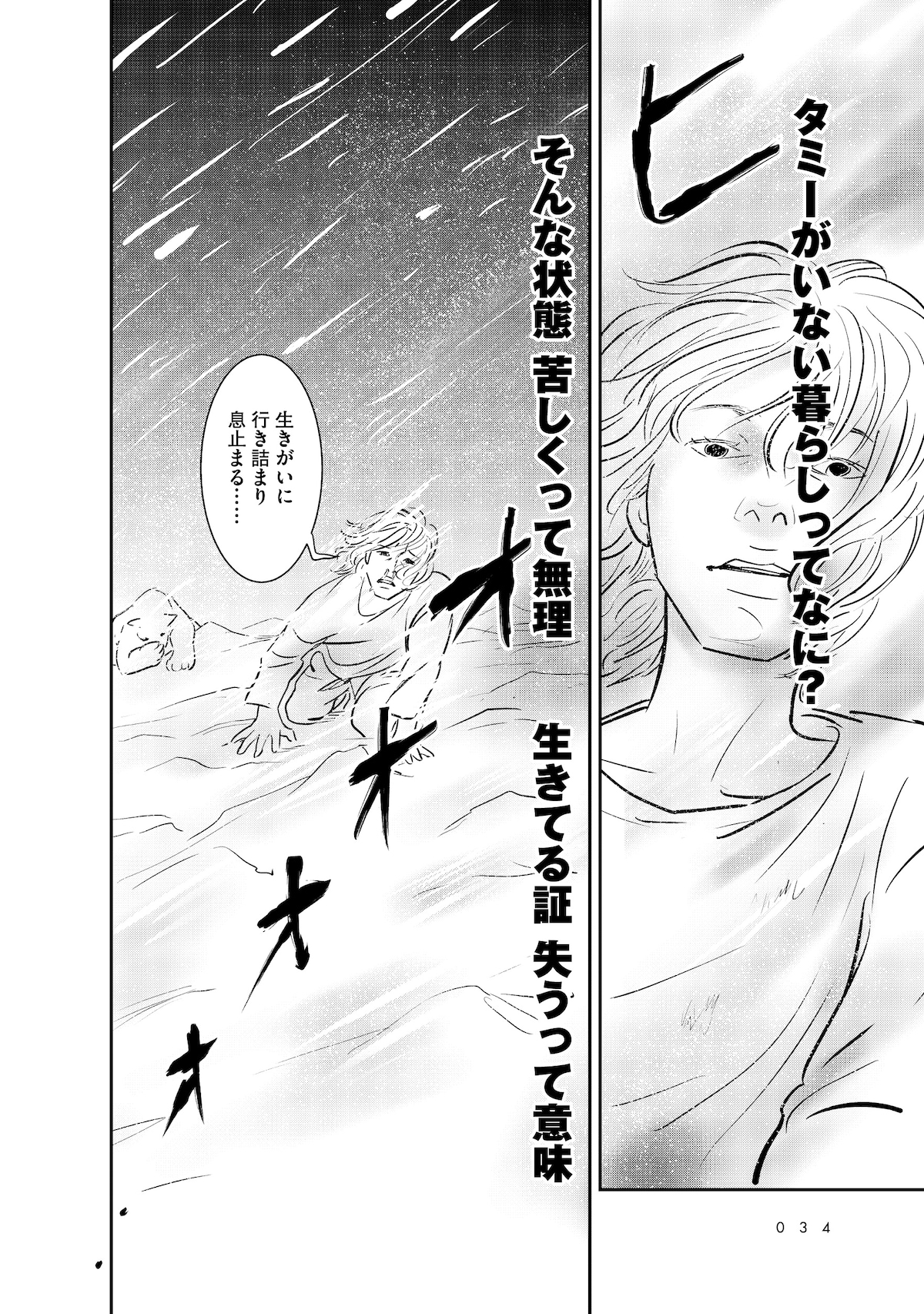 「羽虫のヘルツ」第1話