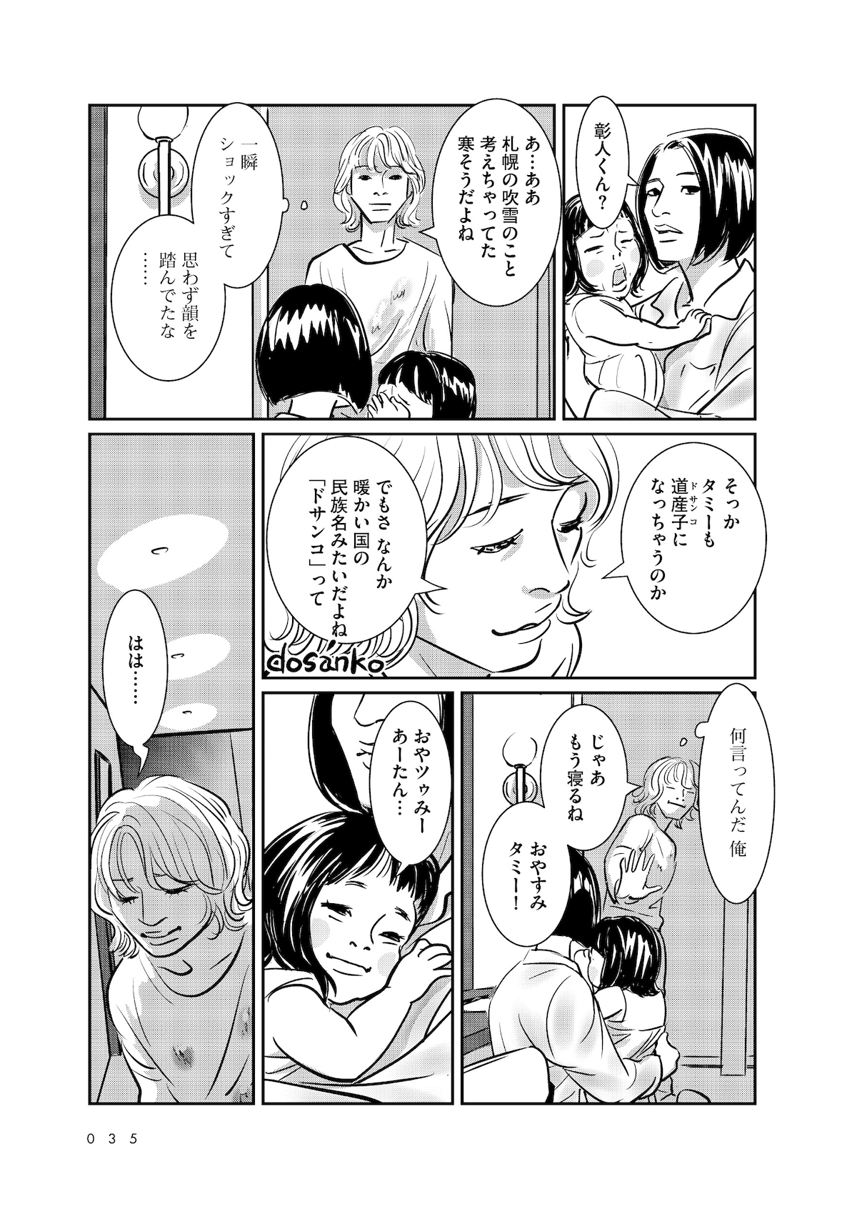 「羽虫のヘルツ」第1話