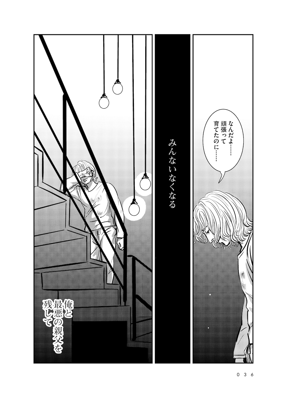 「羽虫のヘルツ」第1話