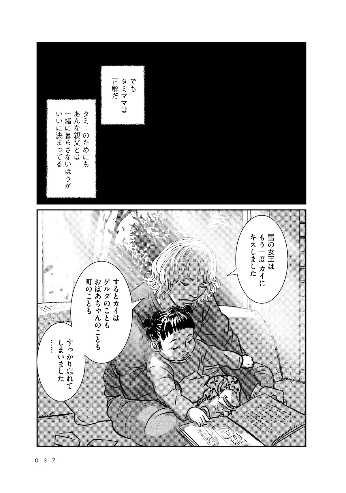 「羽虫のヘルツ」第1話