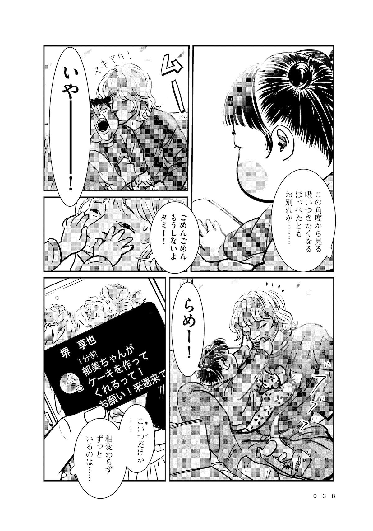 「羽虫のヘルツ」第1話