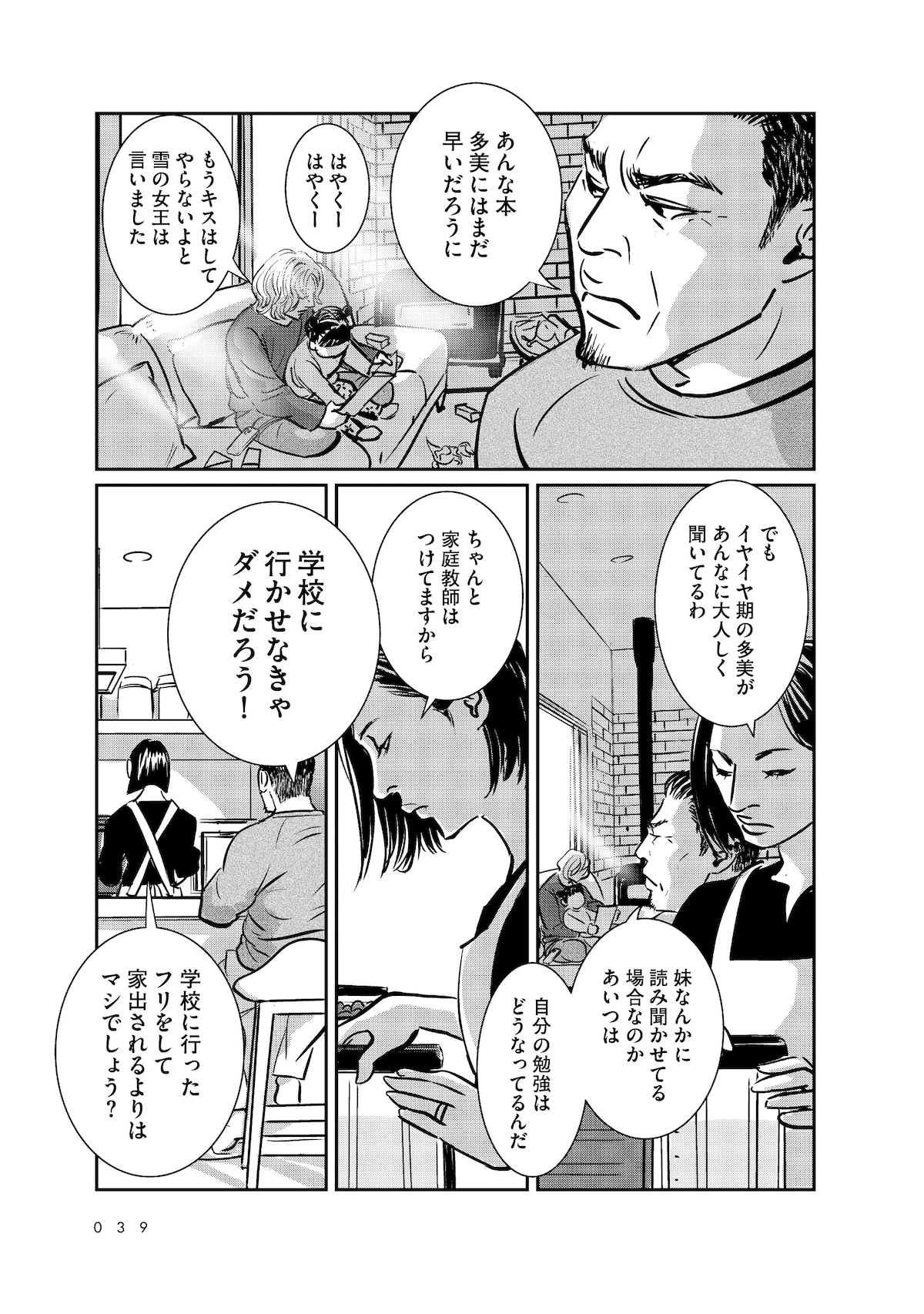 「羽虫のヘルツ」第1話