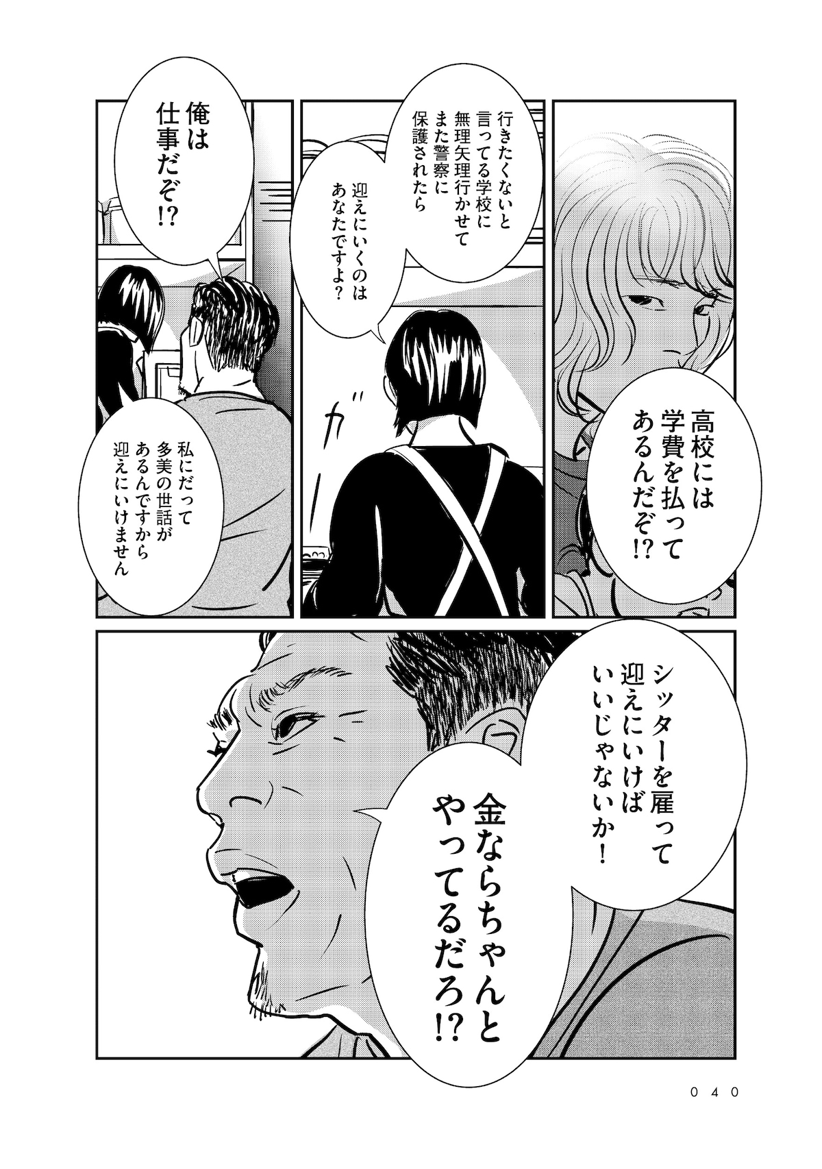 「羽虫のヘルツ」第1話