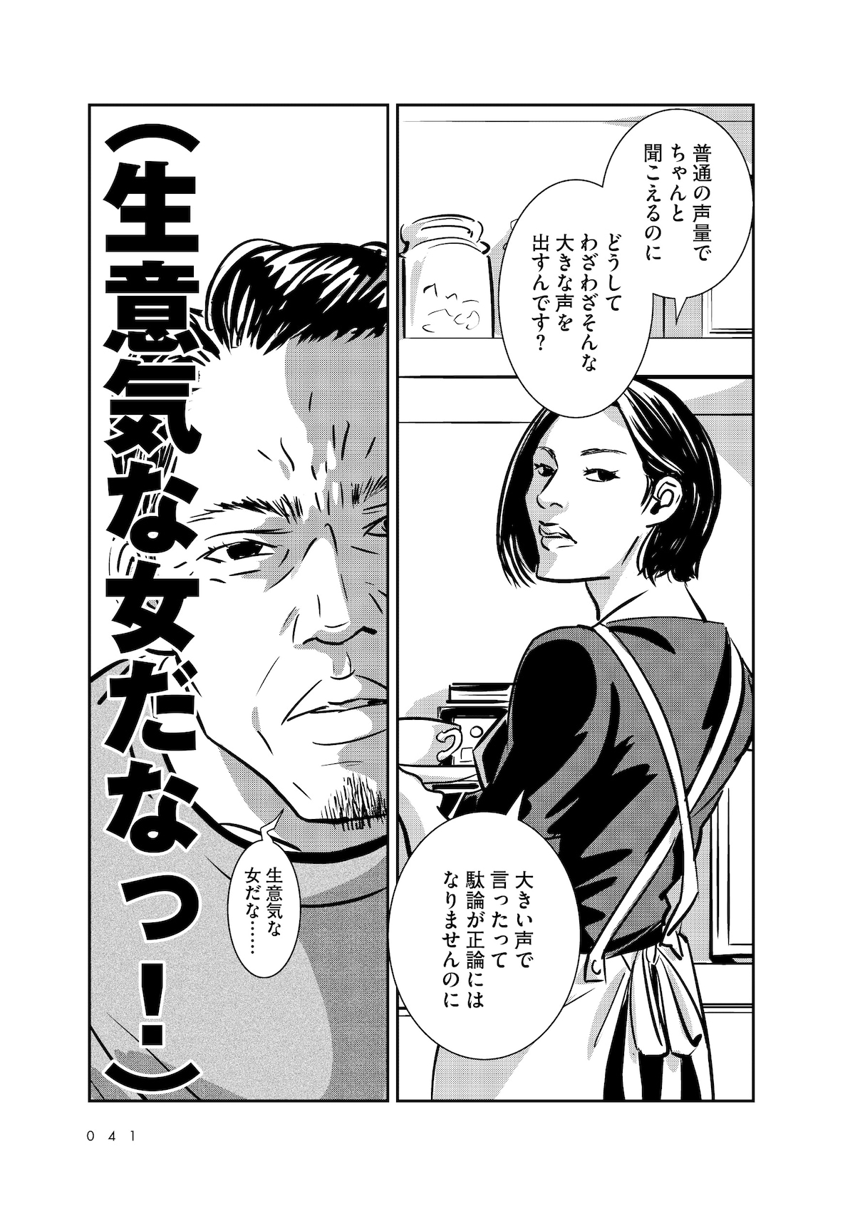 「羽虫のヘルツ」第1話