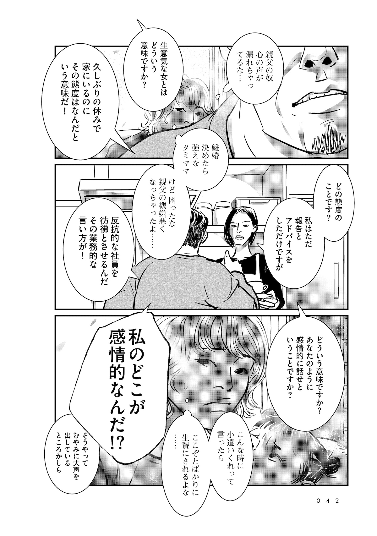 「羽虫のヘルツ」第1話