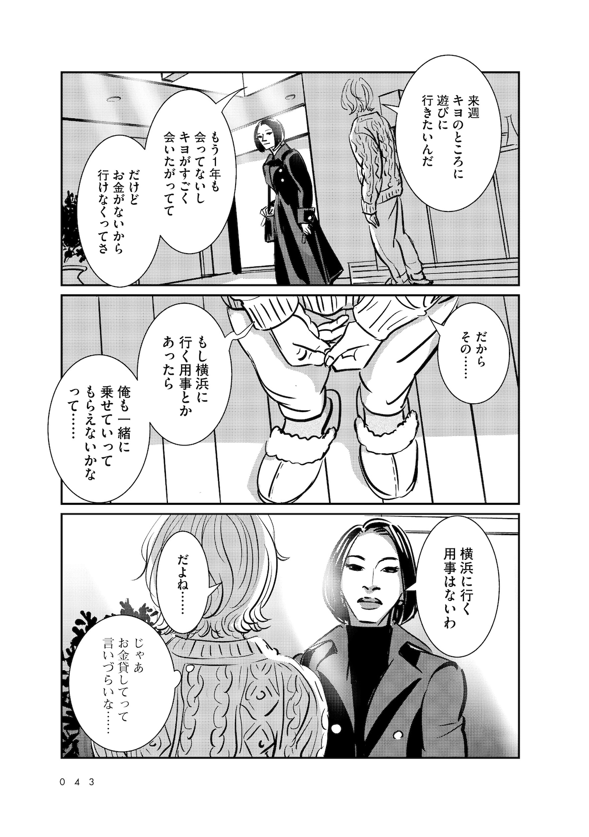 「羽虫のヘルツ」第1話