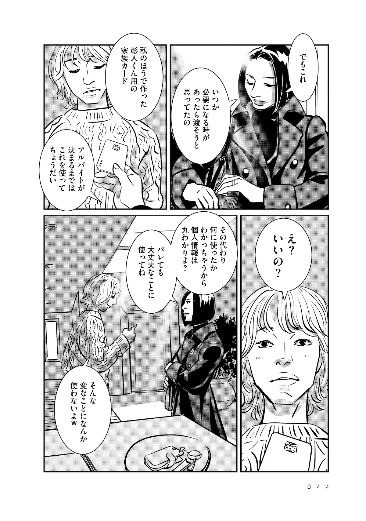 「羽虫のヘルツ」第1話