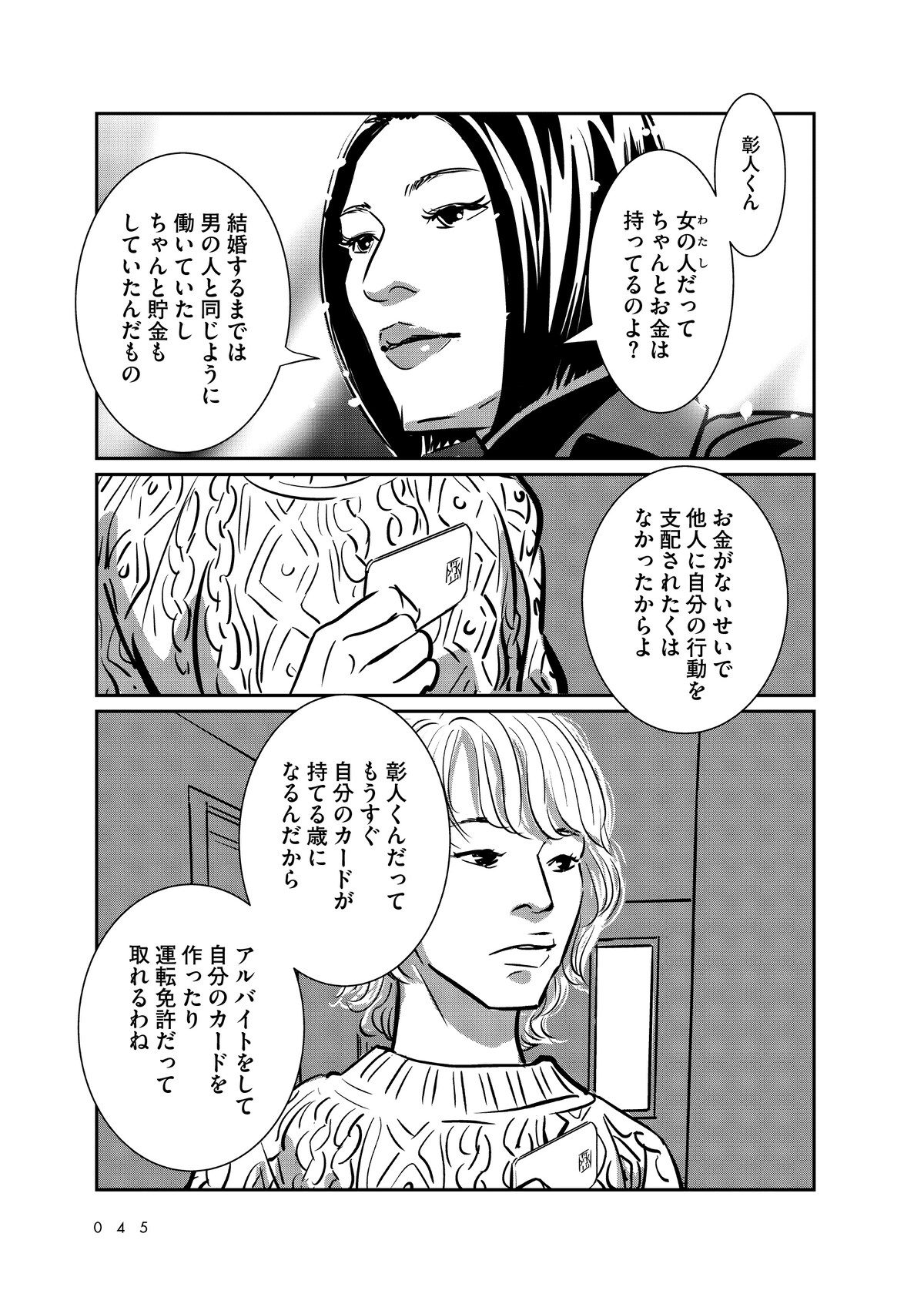 「羽虫のヘルツ」第1話