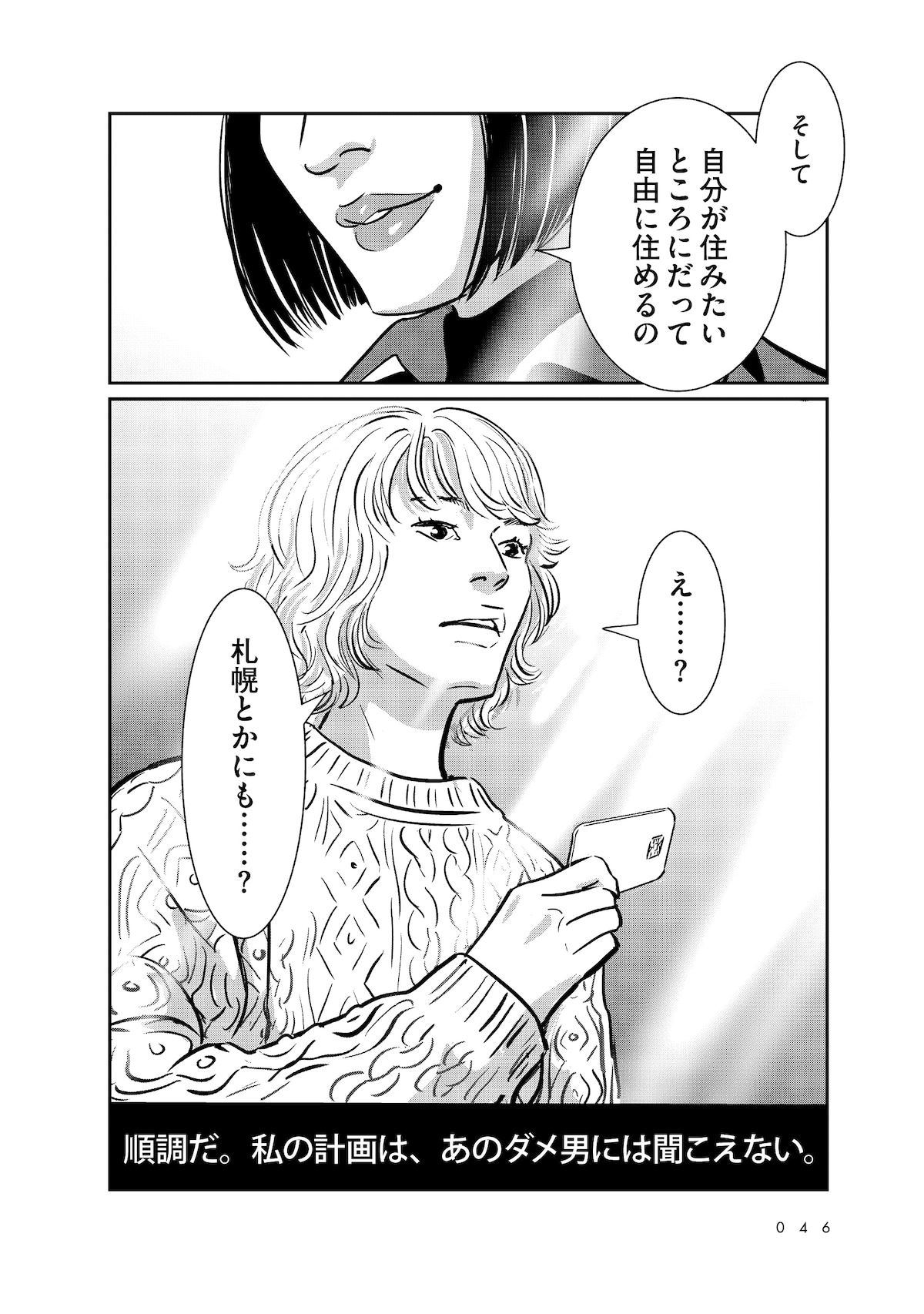 「羽虫のヘルツ」第1話