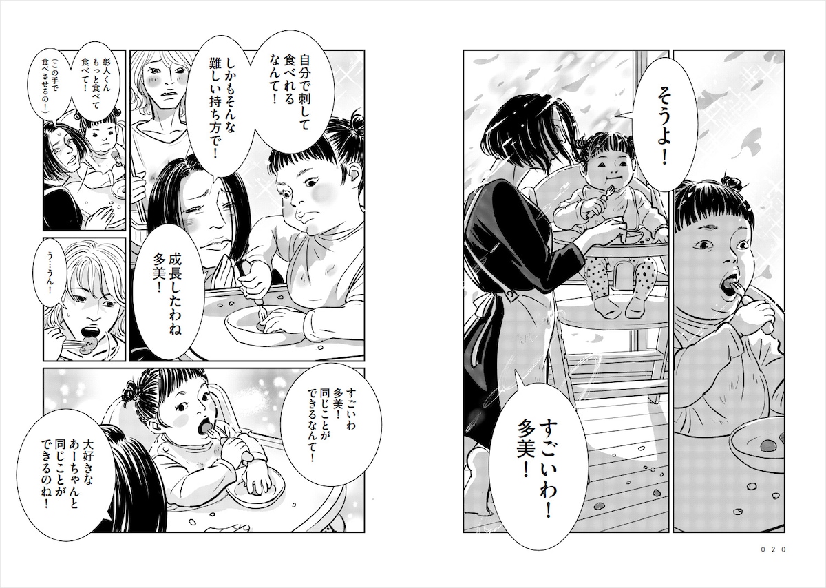 彰人は父親の心ない言葉に囚われ、生きづらさを感じていた。しかし父の再婚によってできた義母のタミママ、そして異母兄妹の妹・タミーと過ごす中で、徐々にその呪いを解いていく。