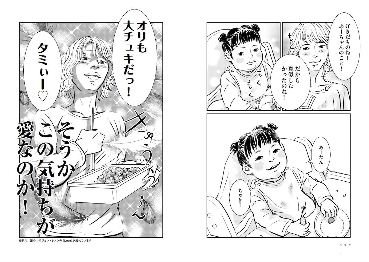 彰人は父親の心ない言葉に囚われ、生きづらさを感じていた。しかし父の再婚によってできた義母のタミママ、そして異母兄妹の妹・タミーと過ごす中で、徐々にその呪いを解いていく。