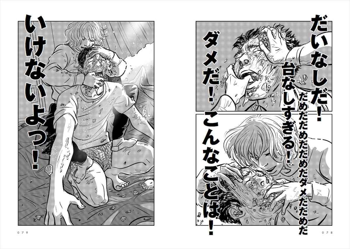 彰人の従兄弟・キヨは、顔にケーキ等を押し付けられることに快感を覚えており、「悪いこと」だと感じながらもやめられずにいる。この関係は2人だけの秘密。