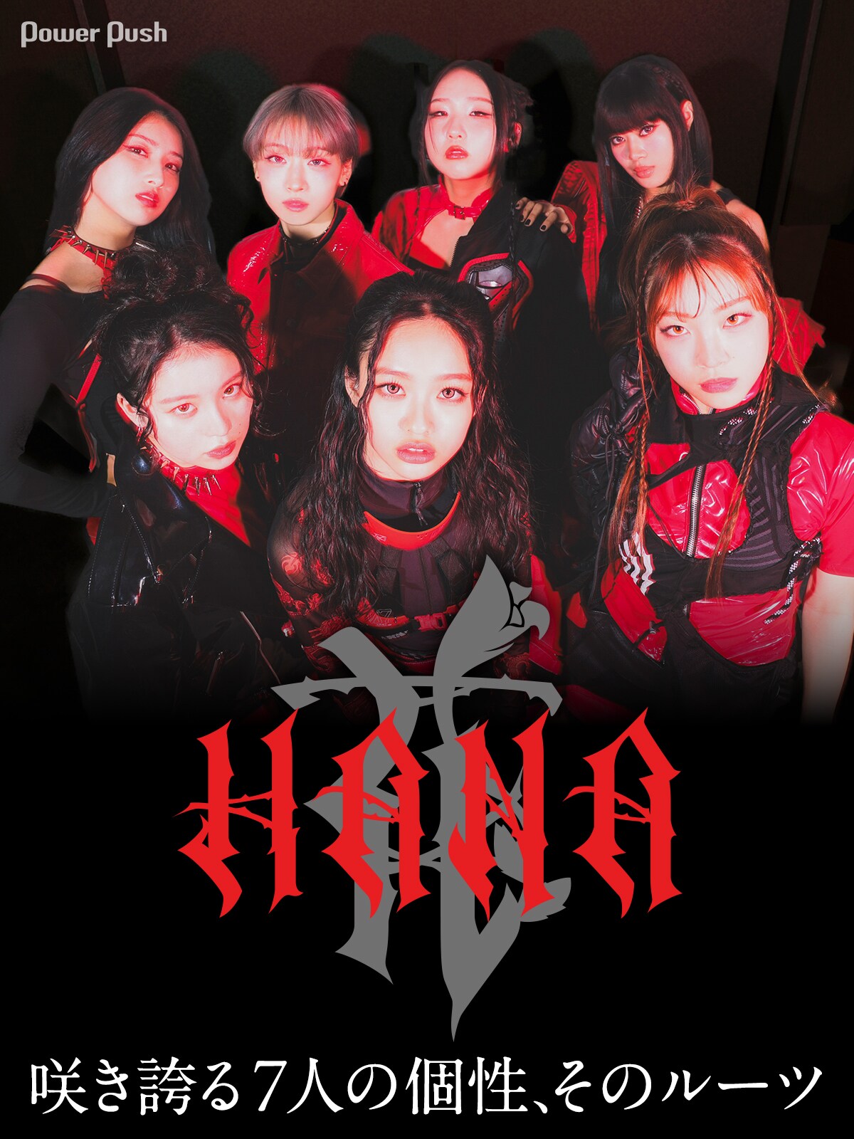 HANAインタビュー｜咲き誇る7人の個性、そのルーツ - 音楽ナタリー