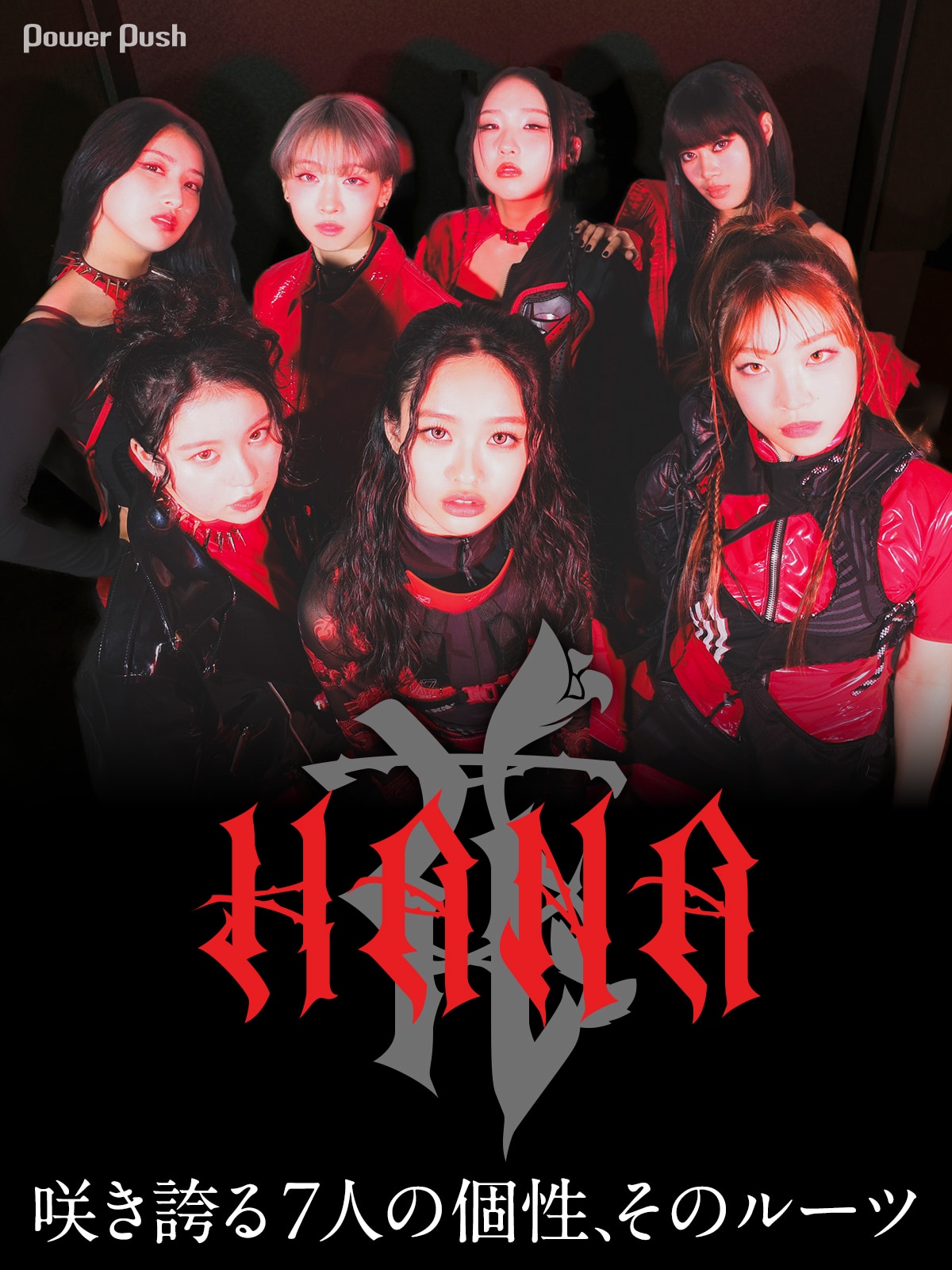 HANAインタビュー｜咲き誇る7人の個性、そのルーツ - 音楽ナタリー 