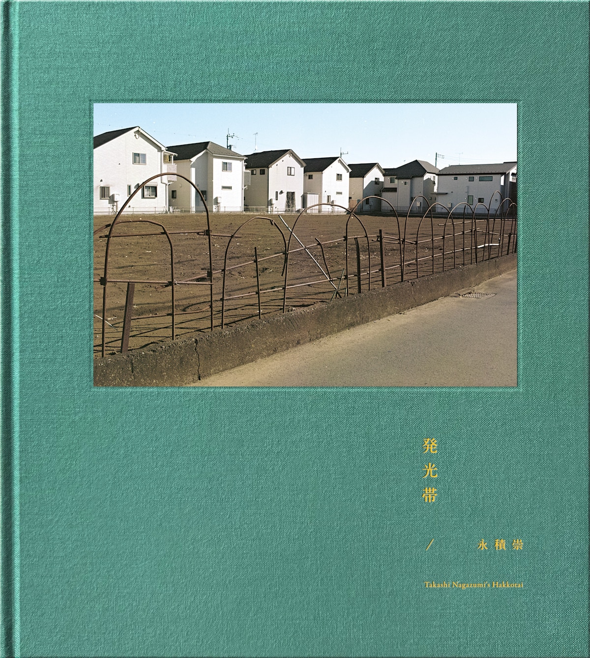 写真集「発光帯」書影