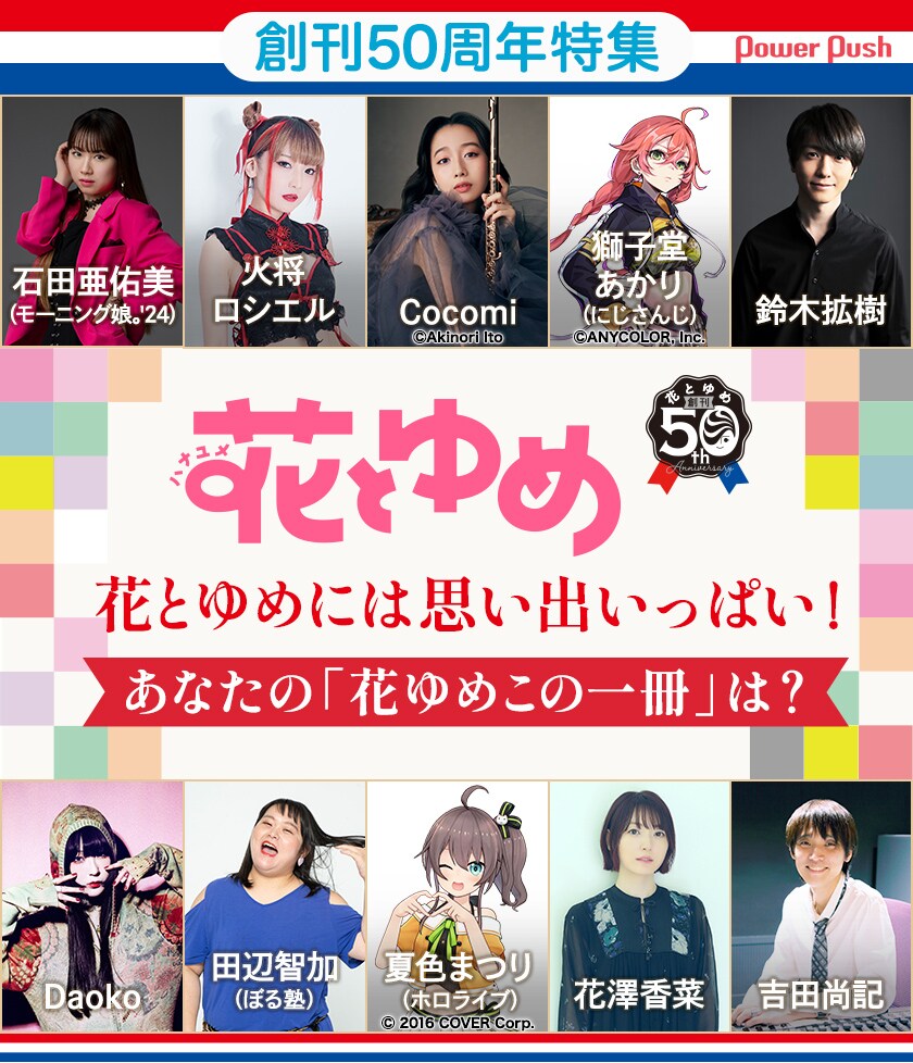 白泉社　50年史 ☆ 白泉社50年史