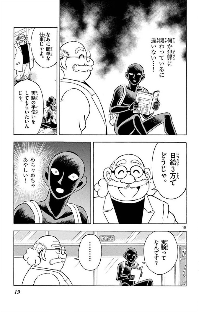 第2巻より。「名探偵コナン 犯人の犯沢さん」に登場する阿笠博士。