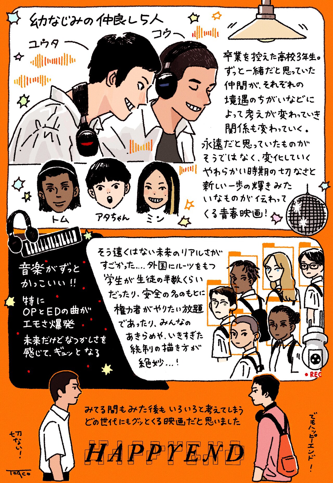 LicaxxxとSYOは新たな青春映画の誕生をどう観たか？新しさと