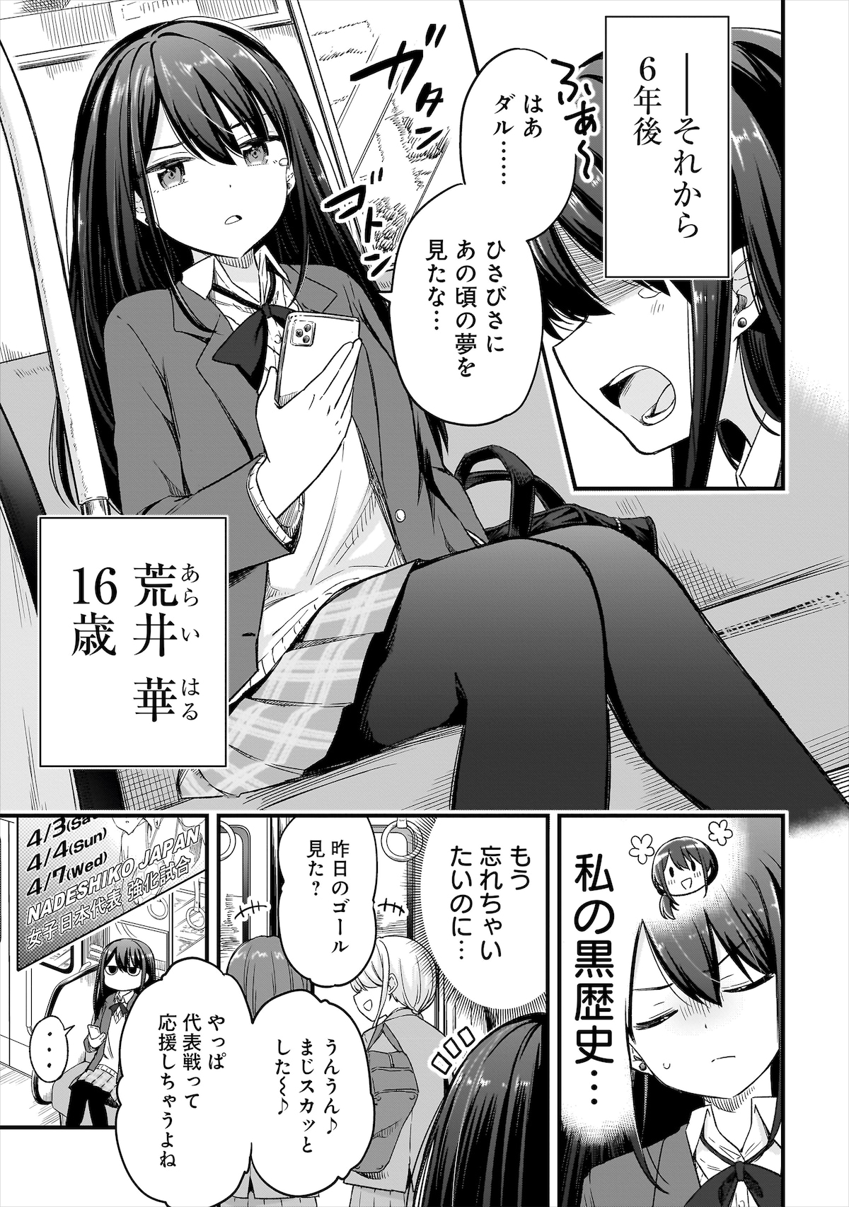 「ハルのレジスタ」1巻より荒井華。かつて天才サッカー少女と呼ばれた女子高生。脚の怪我によってサッカーの道を諦めるが、皐との出会いによって変化していく。