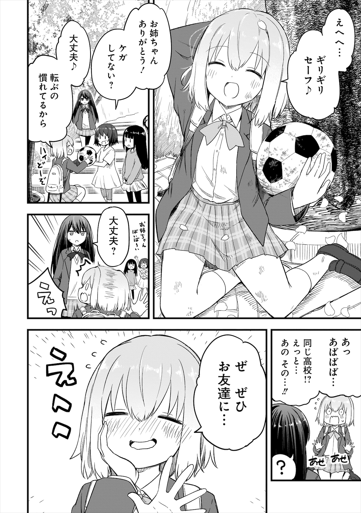 「ハルのレジスタ」1巻より小山内皐。華に憧れてサッカーを始めた少女。子供の頃は病気で運動ができなかったが、華に勇気をもらいリハビリをするようになった。