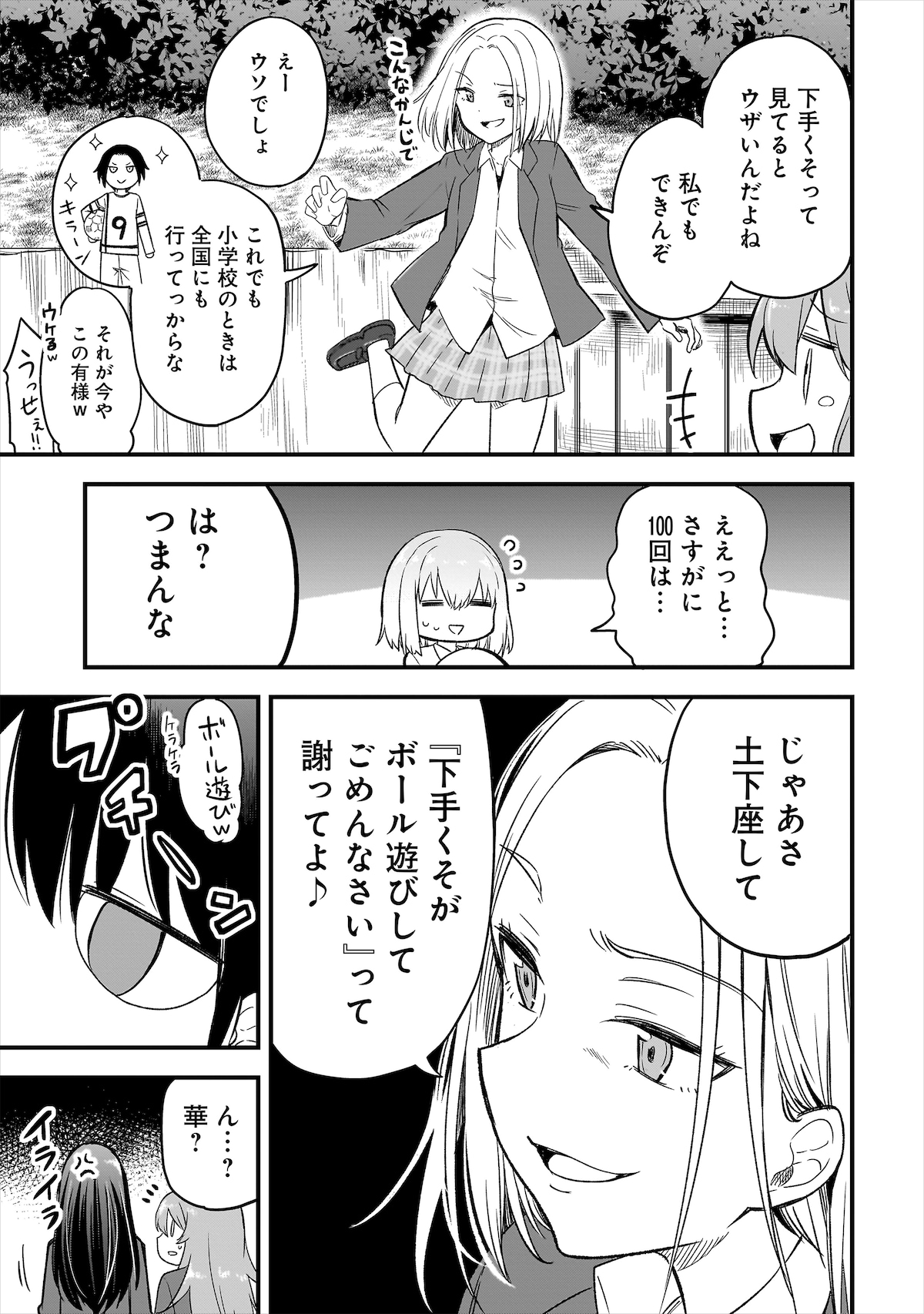 「ハルのレジスタ」1巻より、不良のリーダーが登場するシーン。