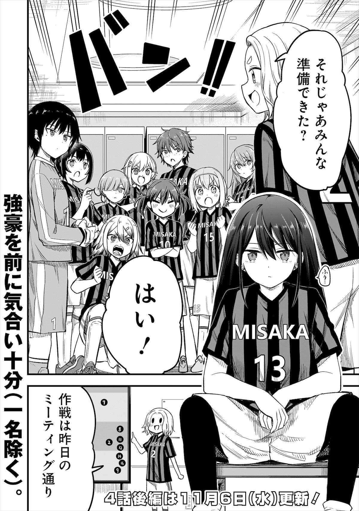 「ハルのレジスタ」1巻より、華たちの試合が始まるシーン。