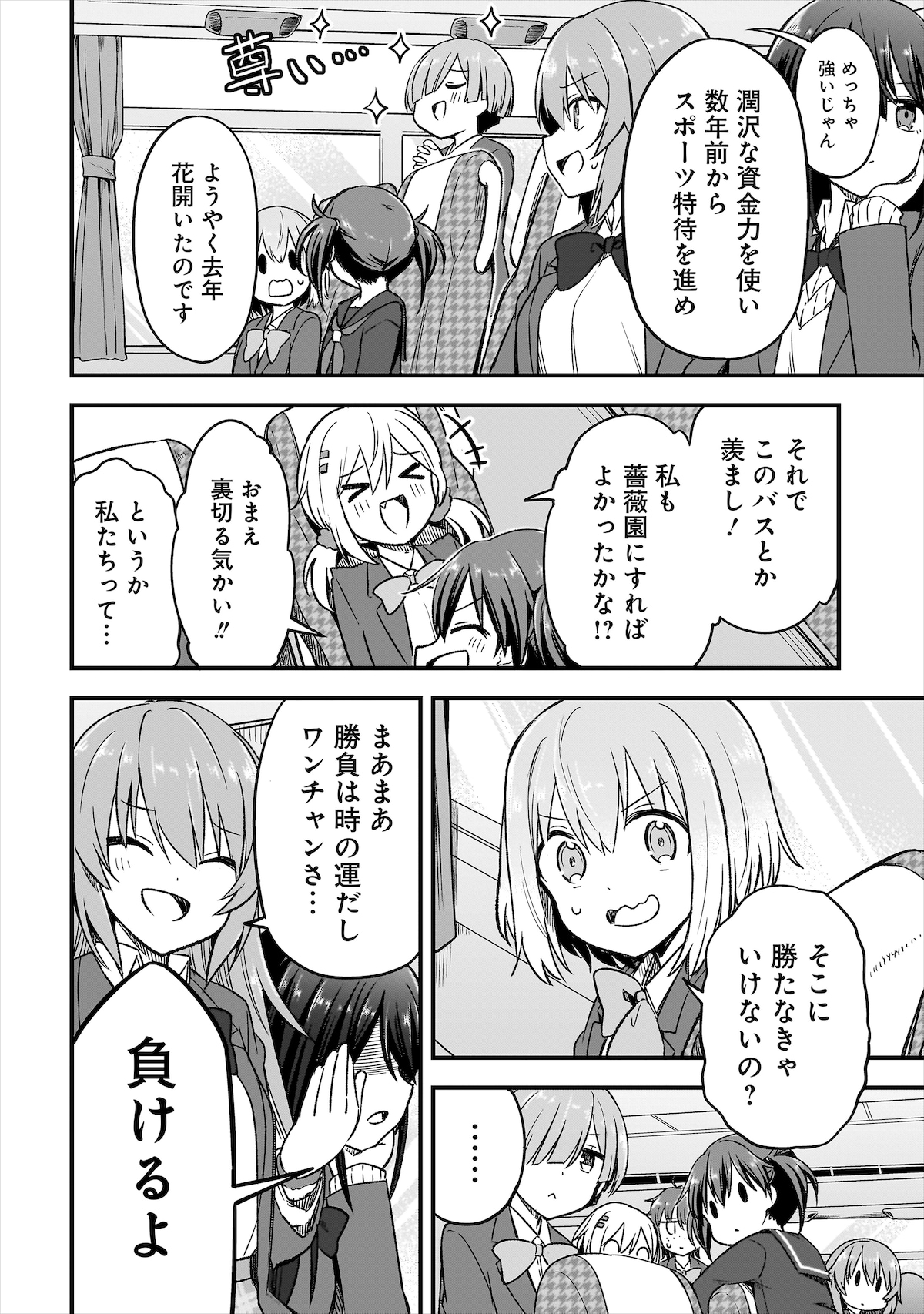 「ハルのレジスタ」1巻より、試合に向かうバスの中で語り合う華たち。