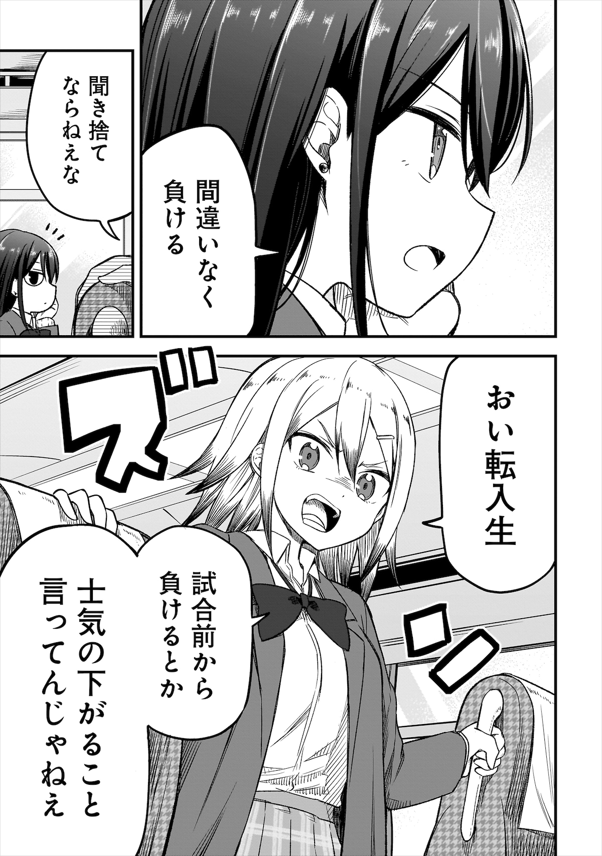 「ハルのレジスタ」1巻より、試合に向かうバスの中で語り合う華たち。