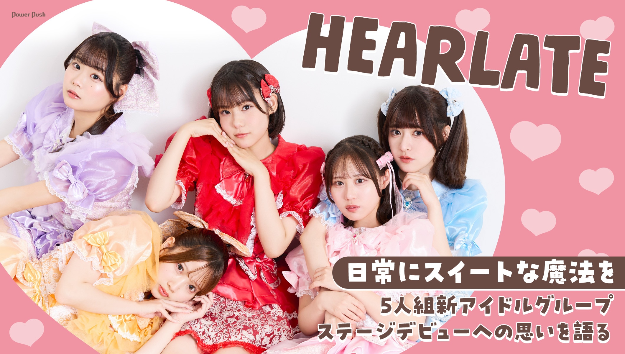 HEARLATE インタビュー｜5人組新アイドルグループがステージデビューへの思いを語る