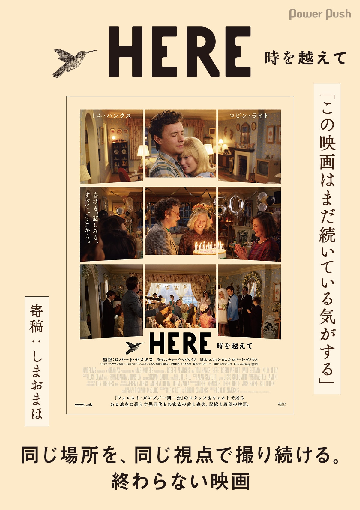時 を 超え て