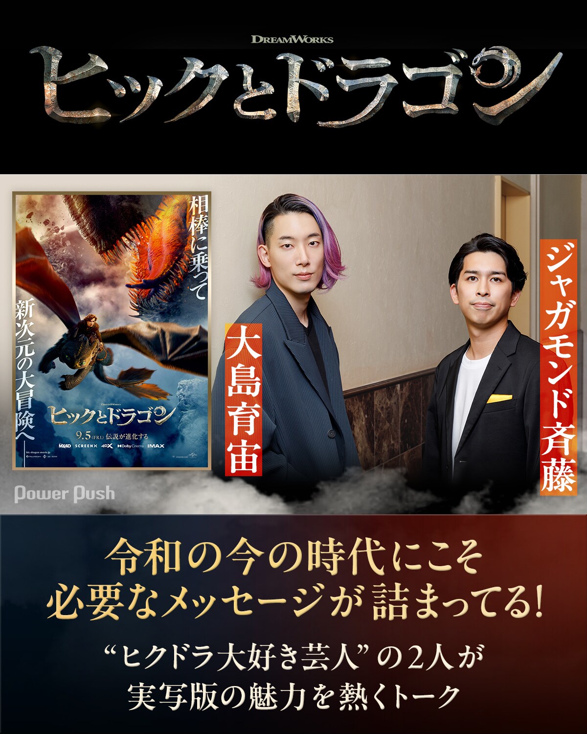 ヒックとドラゴン」のメッセージは今の時代にこそ必要、“ヒクドラ
