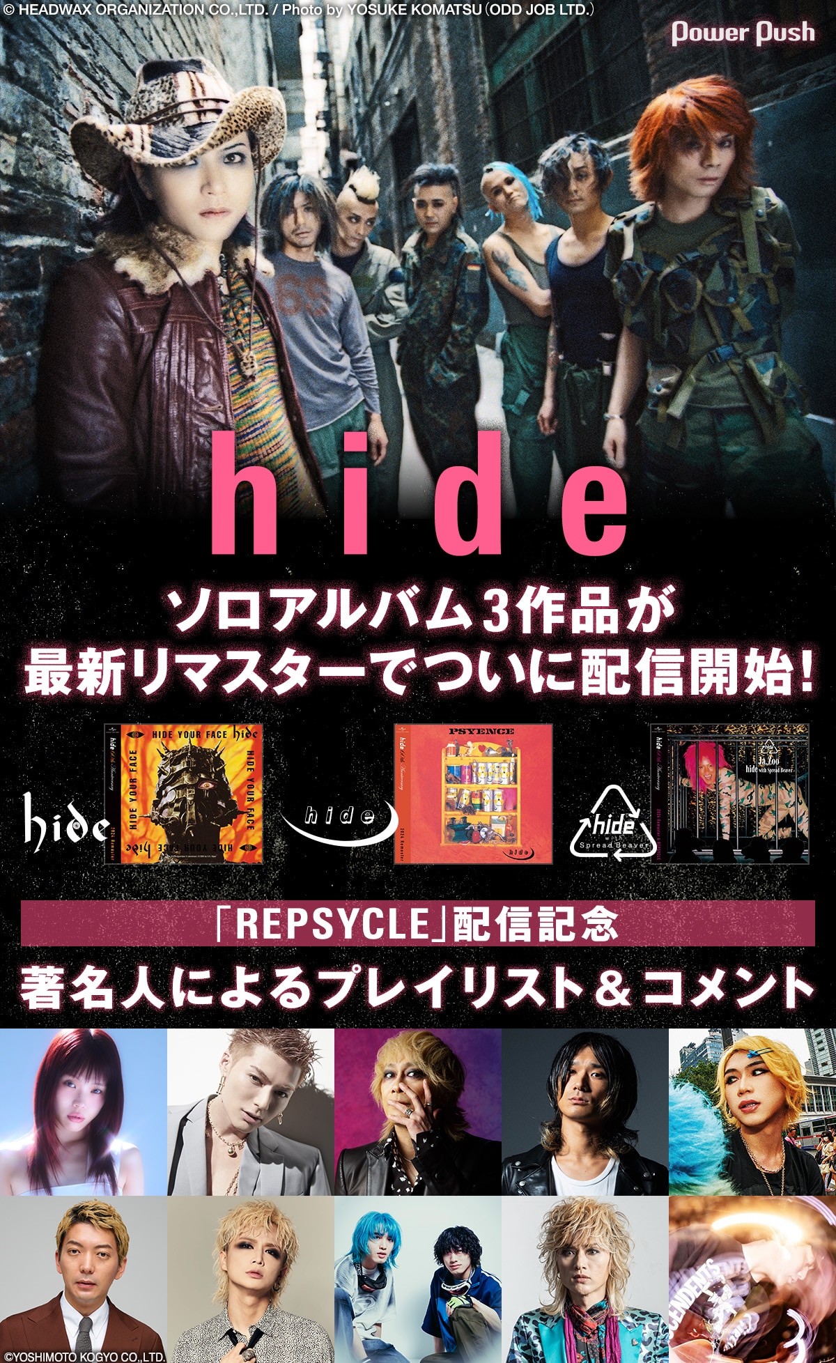 hideソロ3部作最新リマスター音源「REPSYCLE」配信記念｜著名人プレイ 
