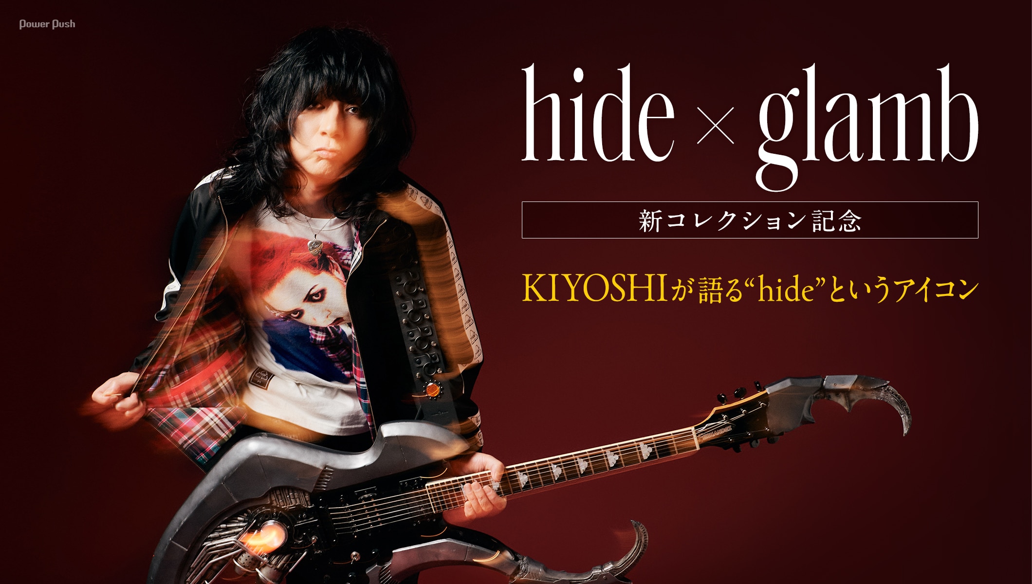 KIYOSHIが語る“hide”というアイコン｜hide×glamb特集