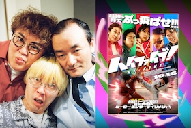 韓国映画「ハイファイブ！」を観たら異能力バトル談義が止まらない！ななまがり森下×マユリカ中谷×真空ジェシカ・ガクが語り尽くす