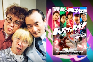 韓国映画「ハイファイブ！」を観たら異能力バトル談義が止まらない！ななまがり森下×マユリカ中谷×真空ジェシカ・ガクが語り尽くす