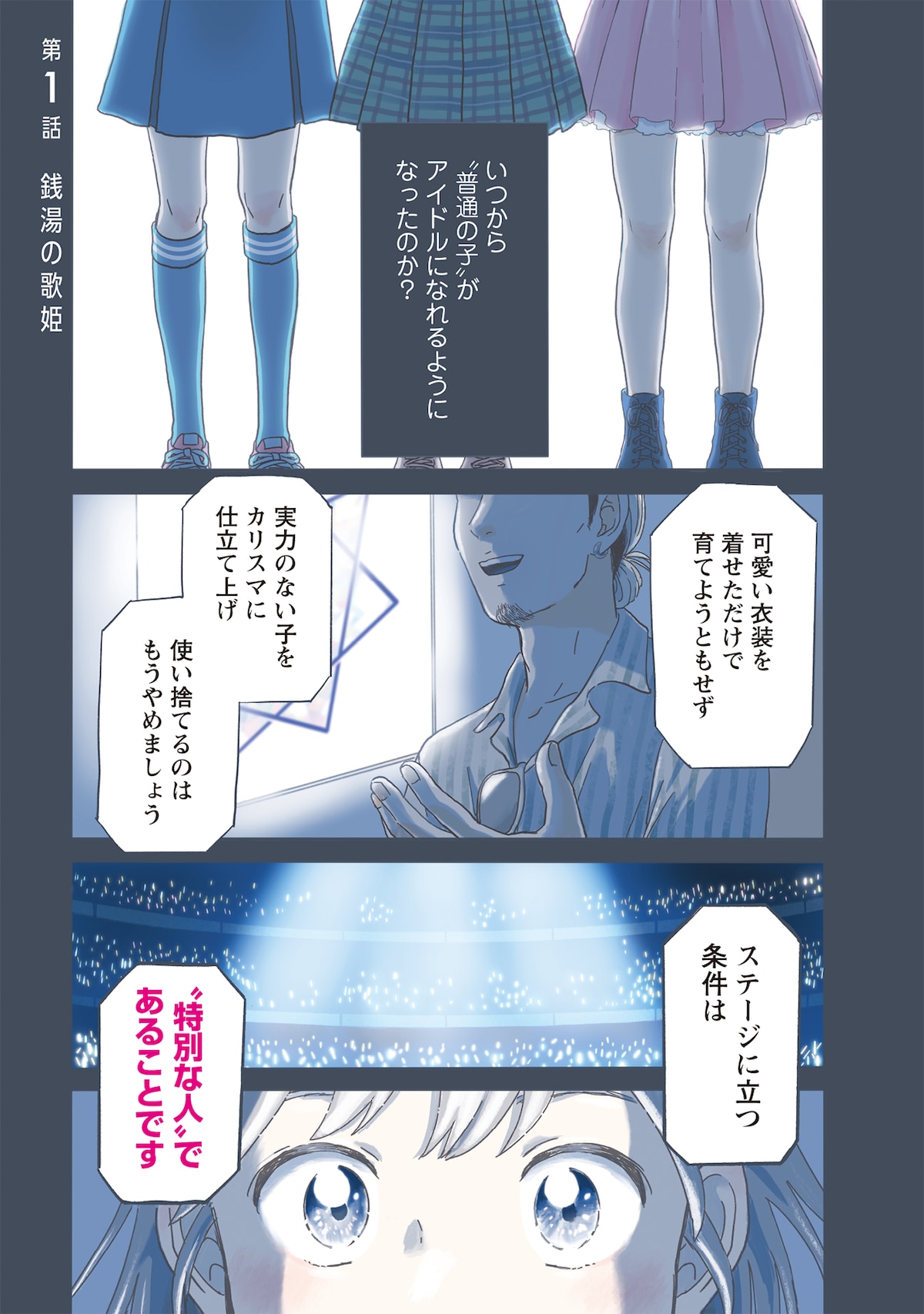 「ひかるイン・ザ・ライト！」より。